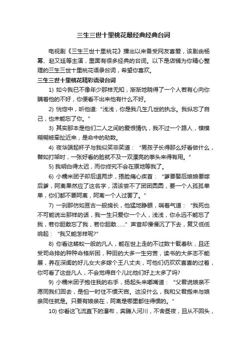 三生三世十里桃花最经典经典台词