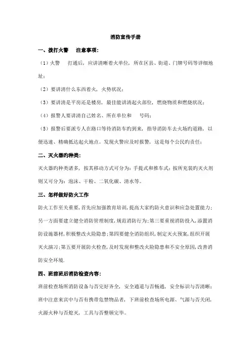 消防宣传手册
