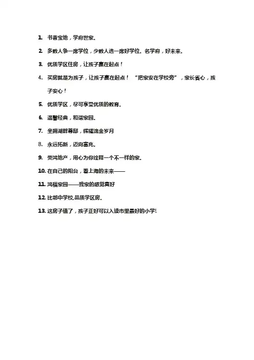 学区房简短文案