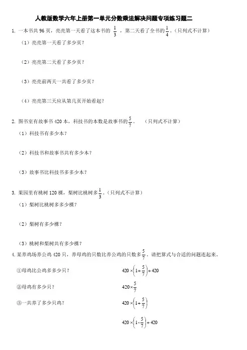人教版数学六年级上册第一单元分数乘法解决问题专项练习题二