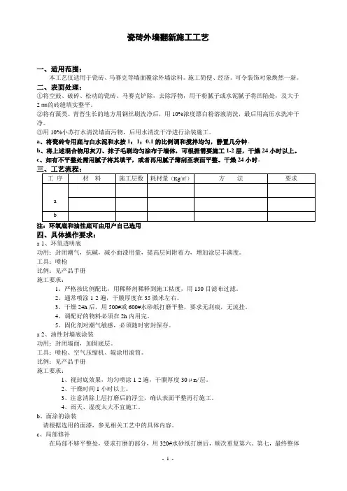 瓷砖外墙翻新施工工艺