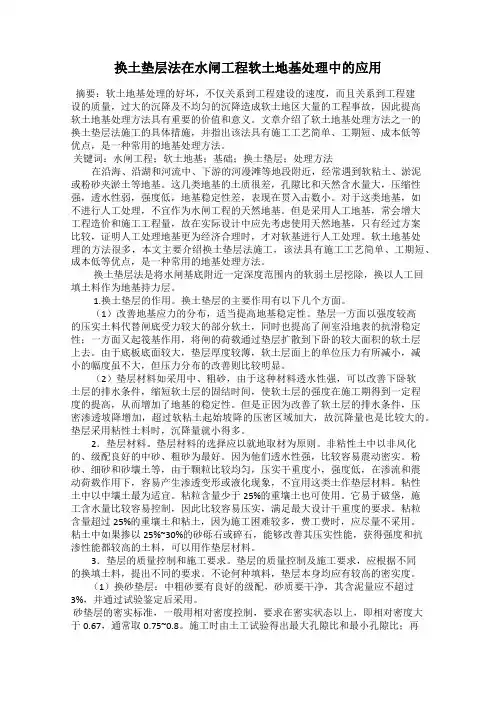 换土垫层法在水闸工程软土地基处理中的应用