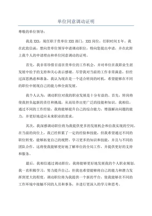 单位同意调动证明