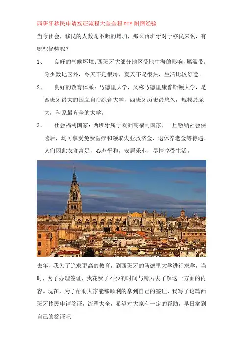 【实用】西班牙移民申请签证流程大全全程DIY附图经验