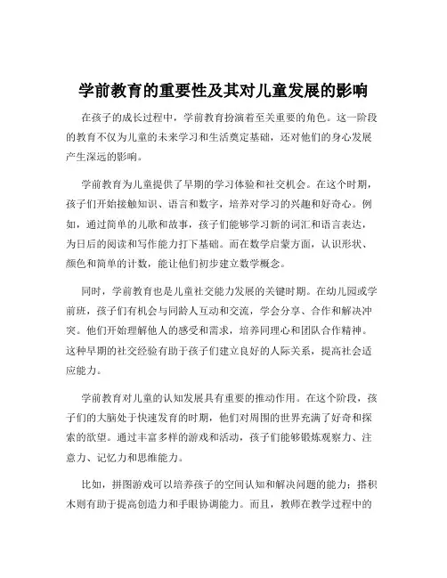 学前教育的重要性及其对儿童发展的影响