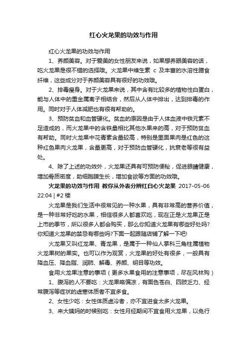 红心火龙果的功效与作用