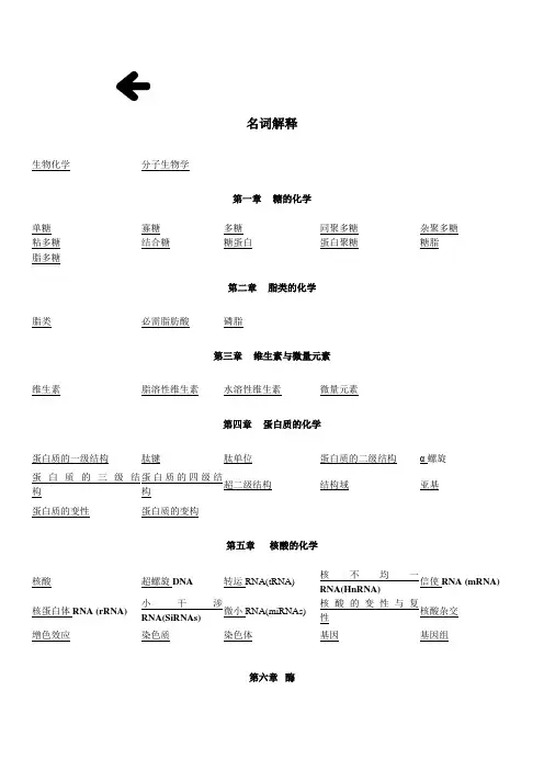 生物化学中文名词解释