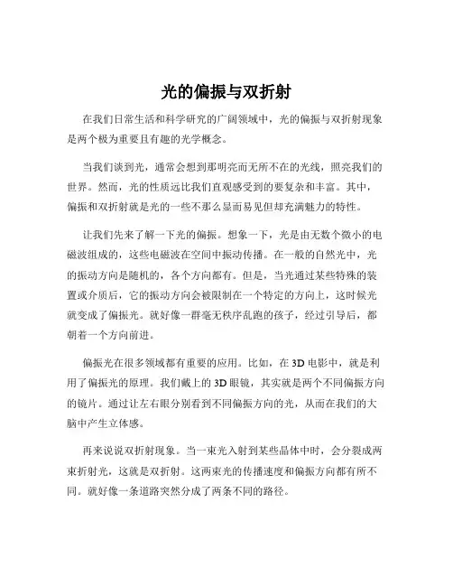 光的偏振与双折射