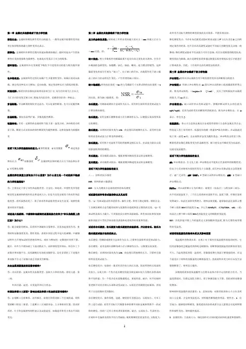 力学性能整理
