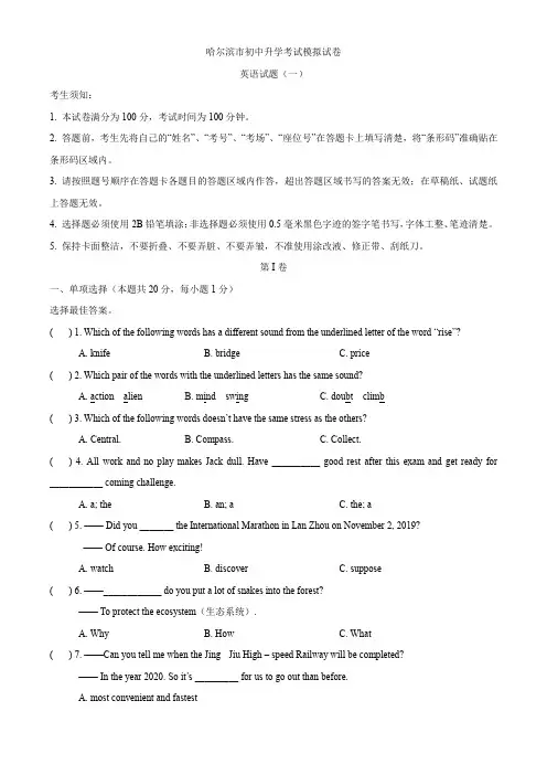 黑龙江省哈尔滨市2020届九年级初中升学考试模拟试卷(一)英语考试试题(无答案)