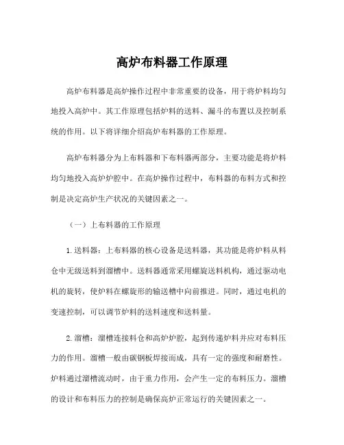 高炉布料器工作原理
