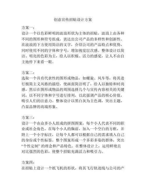 创意宣传招贴设计方案