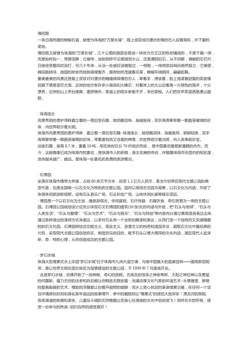 珠海市旅游攻略