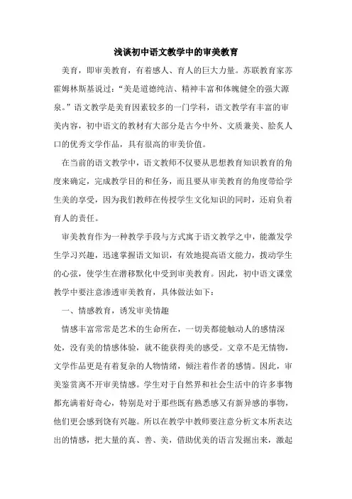 初中语文教学中审美教育