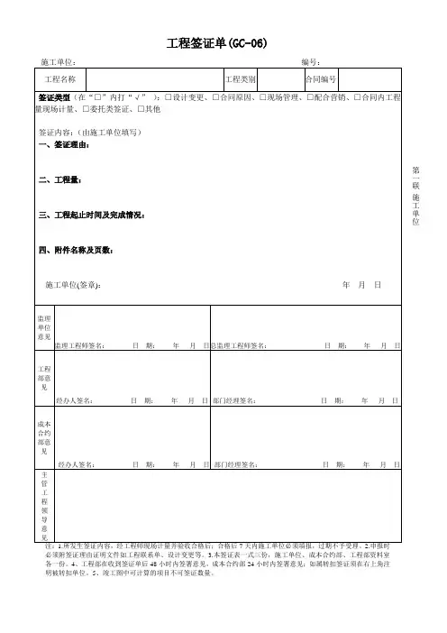 6工程签证单标准格式