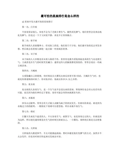 最可怕的星座排行是怎么样的