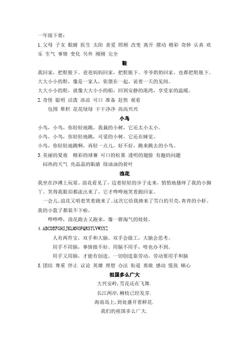 人教版小学语文日积月累一年级下册