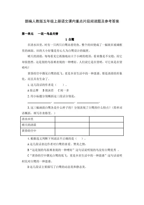 部编人教版五年级上册语文课内重点片段阅读题及参考答案