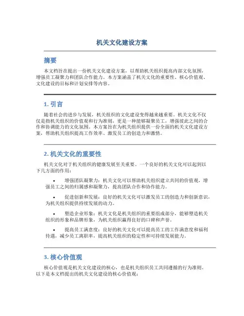 机关文化建设 方案