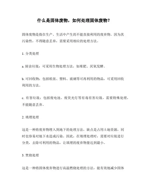 什么是固体废物,如何处理固体废物？