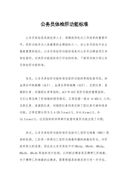 公务员体检肝功能标准
