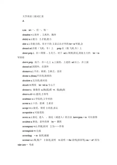 大学英语三级词汇表