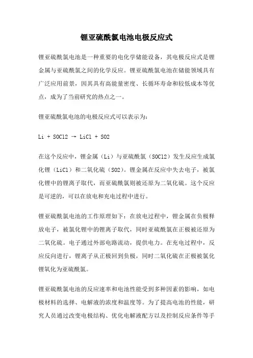 锂亚硫酰氯电池电极反应式