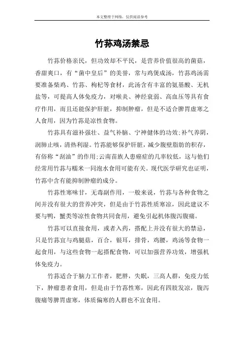 竹荪鸡汤禁忌