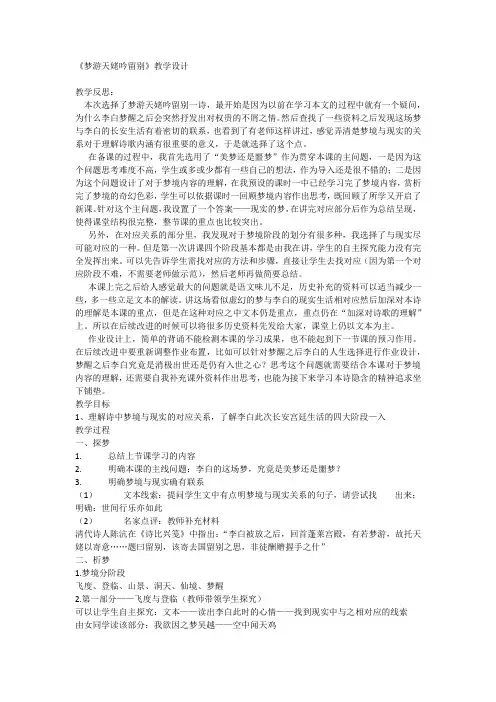《梦游天姥吟留别》教学设计2024-2025学年高中语文必修上册(2)