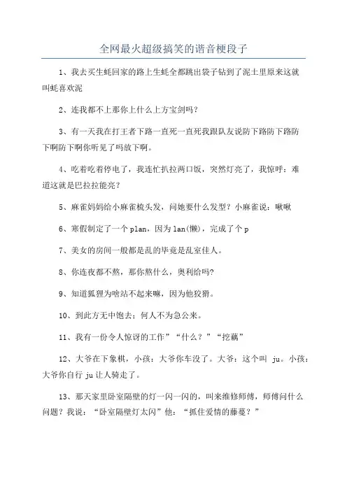 全网最火超级搞笑的谐音梗段子