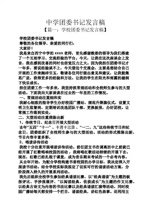 中学团委书记发言稿