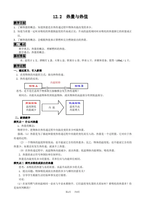 (初中物理教案)12.2_热量与热值