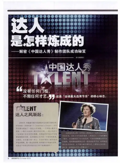 达人是怎样炼成的——解密《中国达人秀》制作团队成功秘笈