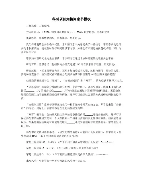 科研项目知情同意书模板