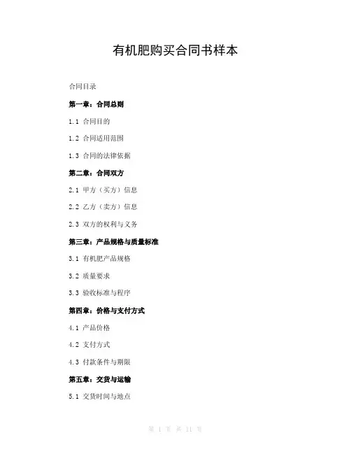 有机肥购买合同书样本