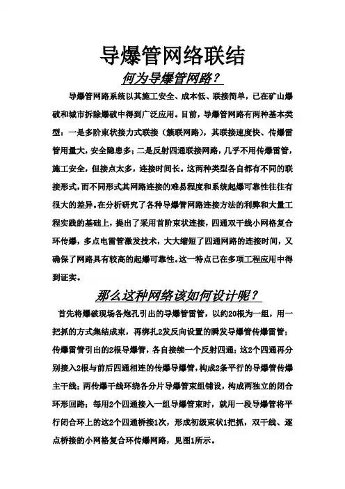 起爆器材 导爆管网络
