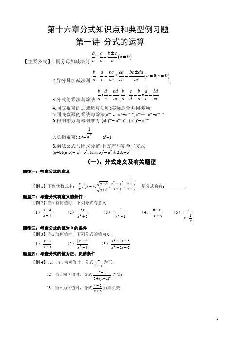 第十六章分式复习