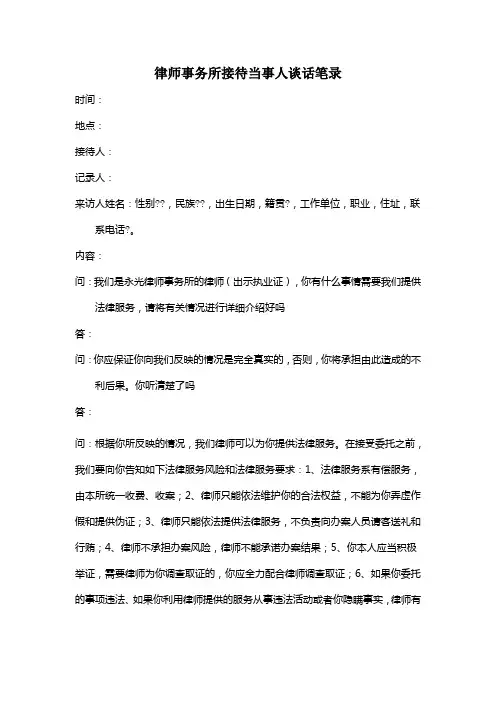 律师事务所接待当事人谈话笔录