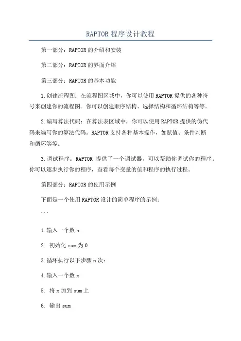 RAPTOR程序设计教程