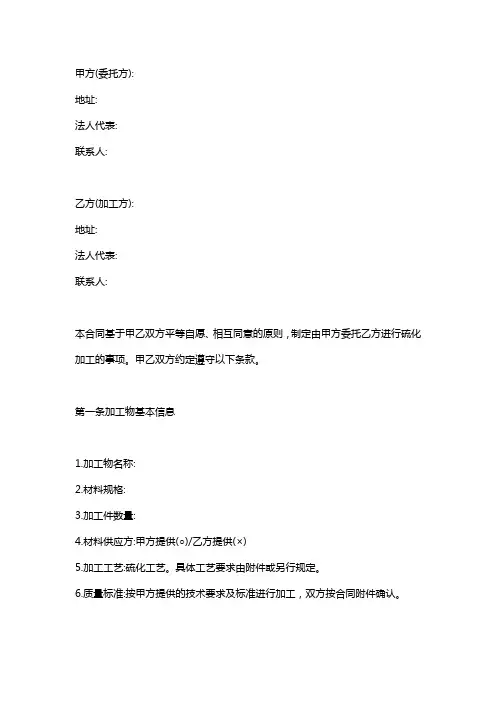 硫化加工合同范本