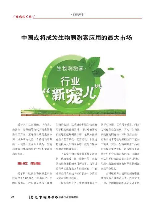 中国或将成为生物刺激素应用的最大市场