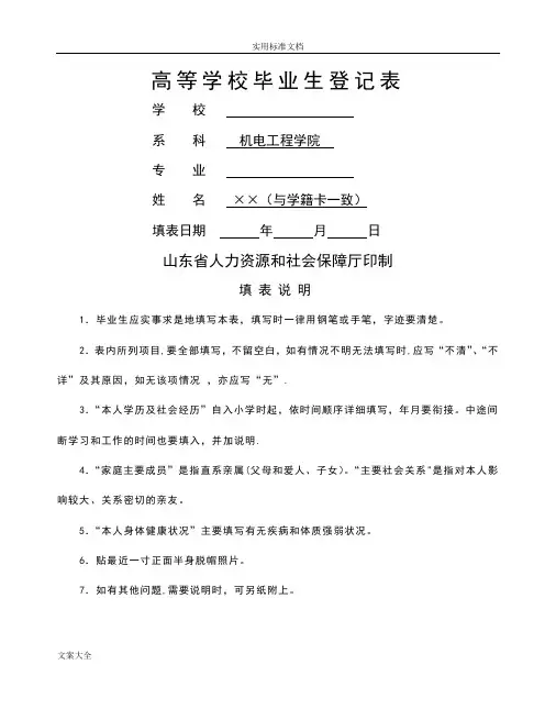 高校毕业生登记表(填写样本)-毕业生登记表样本