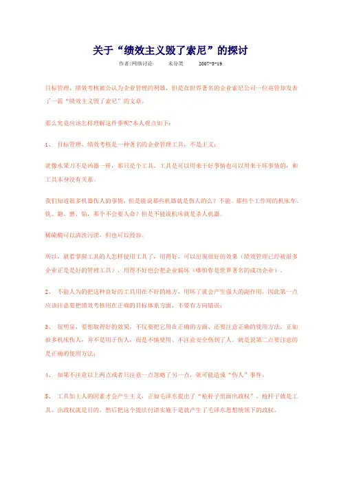 关于“绩效主义毁了索尼”的探讨