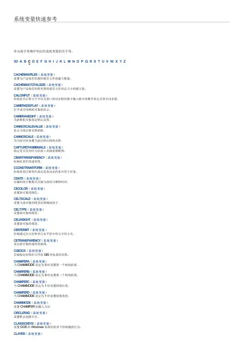 CAD系统变量_C