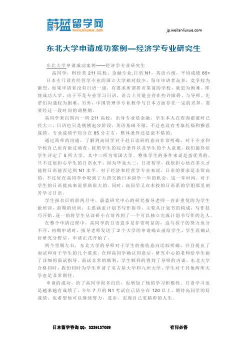 东北大学申请成功案例—经济学专业研究生