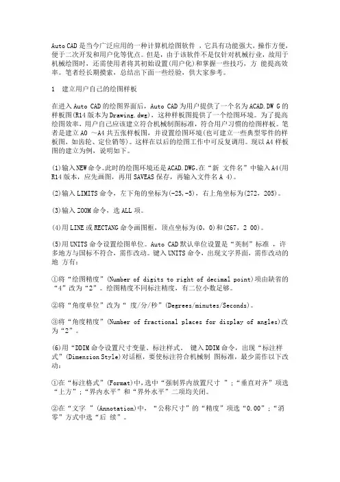 Auto CAD绘图软件的初始设置
