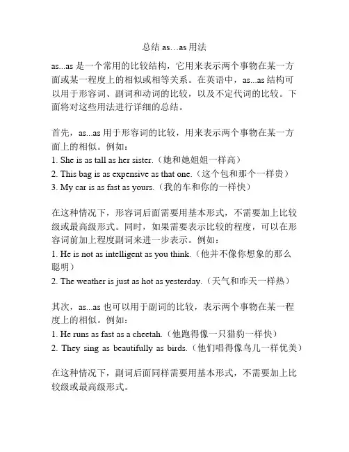总结as…as用法