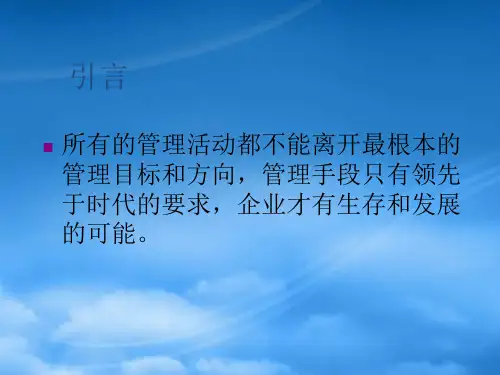 现场管理五大目标概述