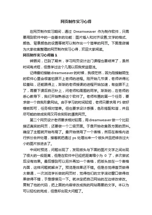 网页制作实习心得