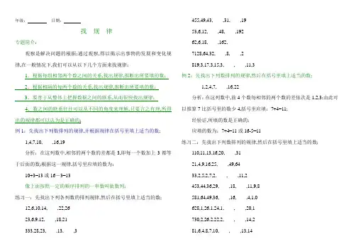 找规律含答案